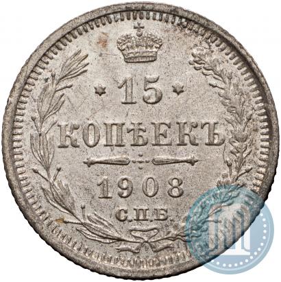 Picture 15 kopecks 1908 year СПБ-ЭБ 