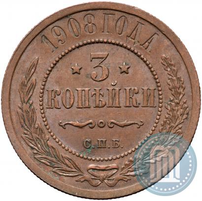Фото 3 копейки 1908 года СПБ 