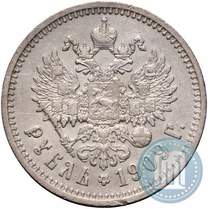 Фото 1 рубль 1909 года (ЭБ) 