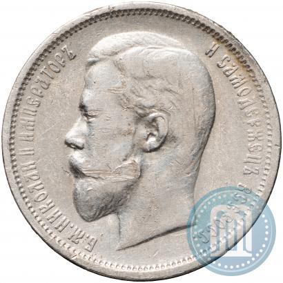 Picture 50 kopecks 1910 year (ЭБ) 