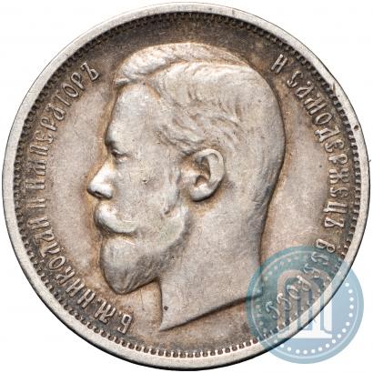 Picture 50 kopecks 1911 year (ЭБ) 