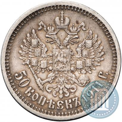 Picture 50 kopecks 1911 year (ЭБ) 