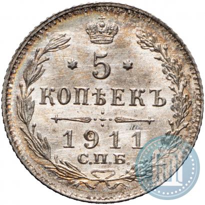 Фото 5 копеек 1911 года СПБ-ЭБ 
