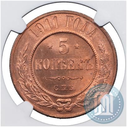 Фото 5 копеек 1911 года СПБ 