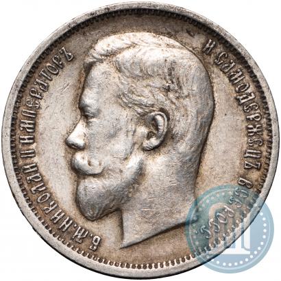 Фото 50 копеек 1912 года (ЭБ) 