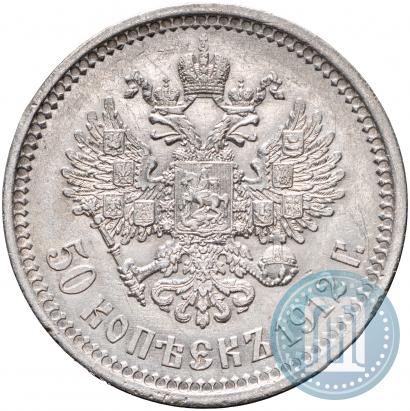 Фото 50 копеек 1912 года (ЭБ) 