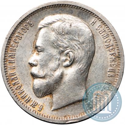 Picture 50 kopecks 1912 year (ЭБ) 