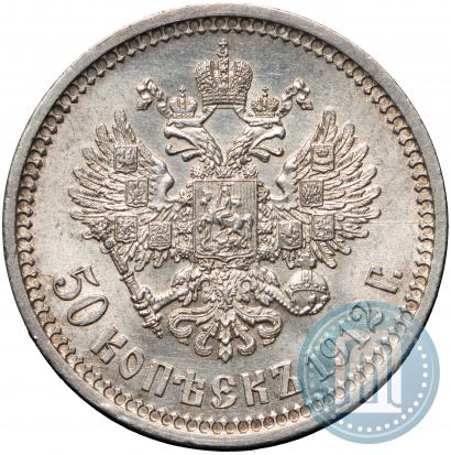 Picture 50 kopecks 1912 year (ЭБ) 