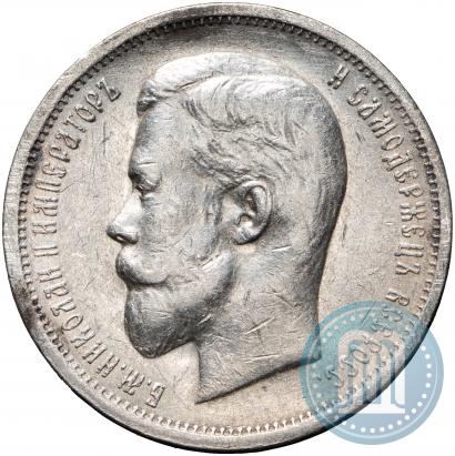 Picture 50 kopecks 1912 year (ЭБ) 