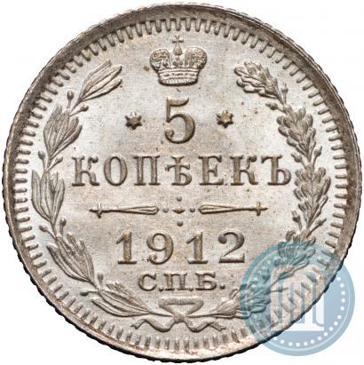 Picture 5 kopecks 1912 year СПБ-ЭБ 
