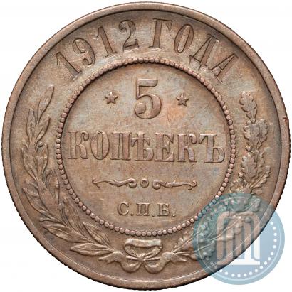 Picture 5 kopecks 1912 year СПБ 