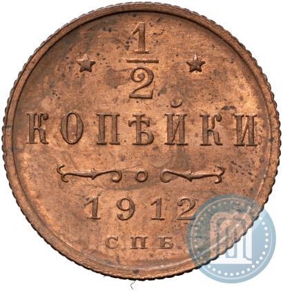 Фото 1/2 копейки 1912 года СПБ 