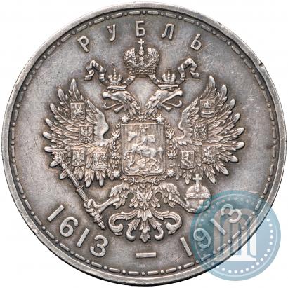 Фото 1 рубль 1913 года (ВС) "В память 300-летия дома Романовых"