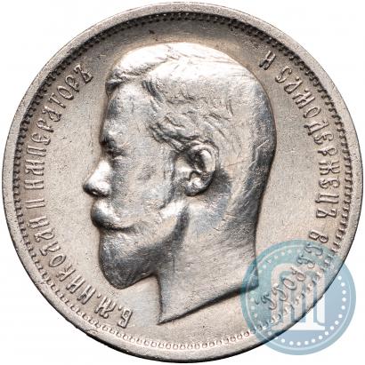 Picture 50 kopecks 1913 year (ВС) 