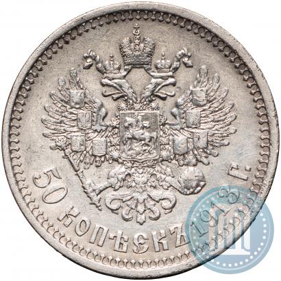 Picture 50 kopecks 1913 year (ВС) 