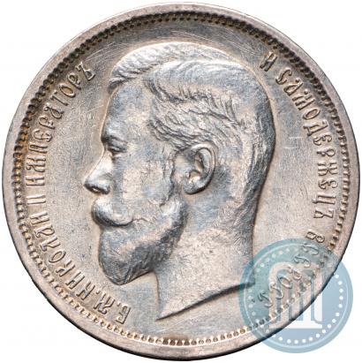 Picture 50 kopecks 1913 year (ВС) 