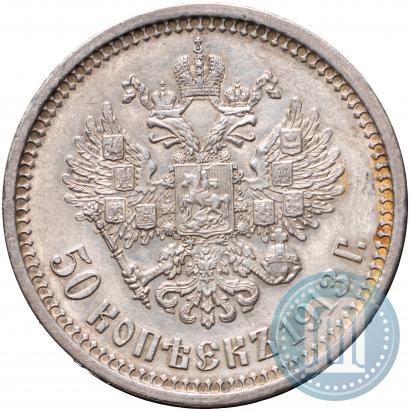 Picture 50 kopecks 1913 year (ВС) 