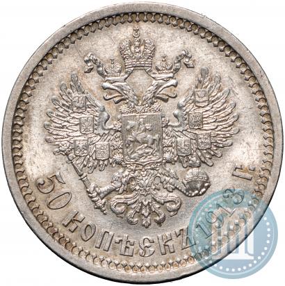 Picture 50 kopecks 1913 year (ВС) 