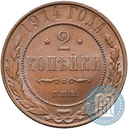 Picture 2 kopecks 1914 year СПБ 