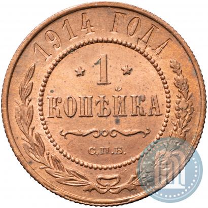 Фото 1 копейка 1914 года СПБ 