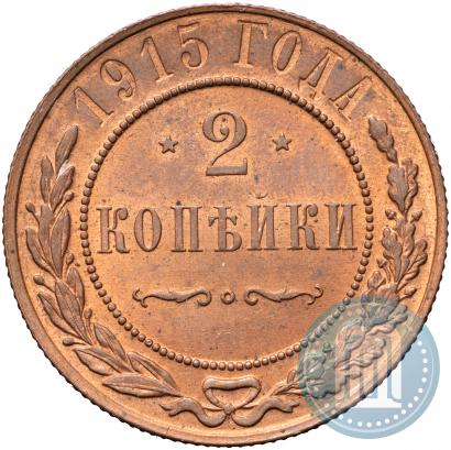 Фото 2 копейки 1915 года  