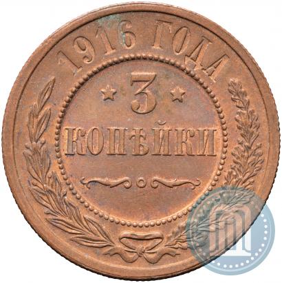 Фото 3 копейки 1916 года  