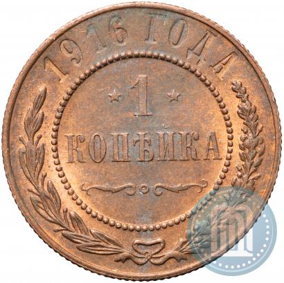 Picture 1 kopeck 1916 year  