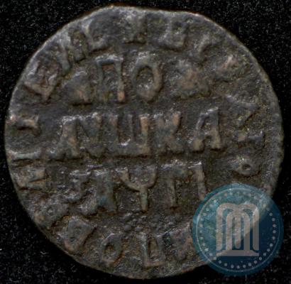 Фото Полушка 1713 года  