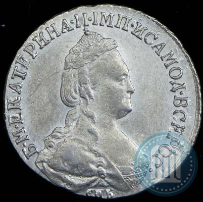 Фото 15 копеек 1784 года СПБ 