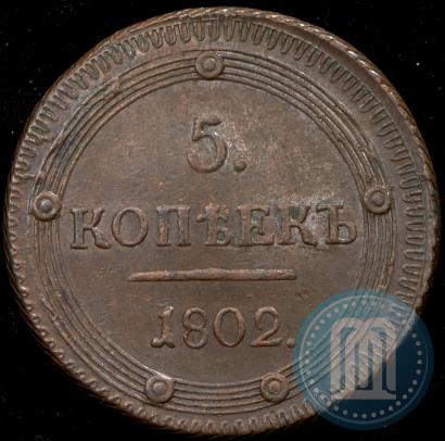 Picture 5 kopecks 1802 year КМ 