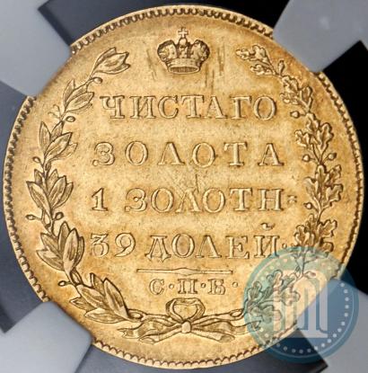 Picture 5 roubles 1826 year СПБ-ПД 