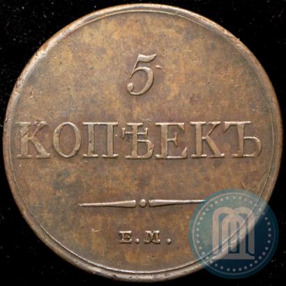 Picture 5 kopecks 1833 year ЕМ-ФХ 