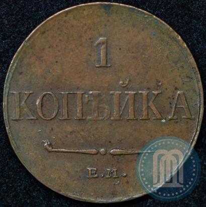 Picture 1 kopeck 1833 year ЕМ-ФХ 