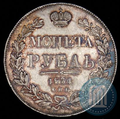 Picture 1 rouble 1834 year СПБ-НГ 