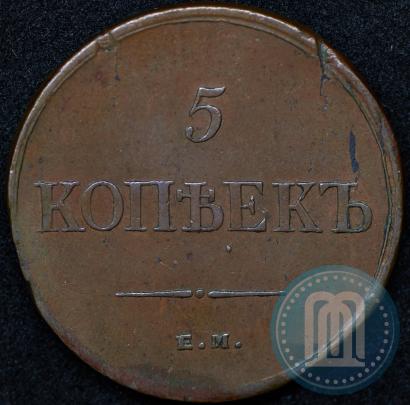 Фото 5 копеек 1835 года ЕМ-ФХ 