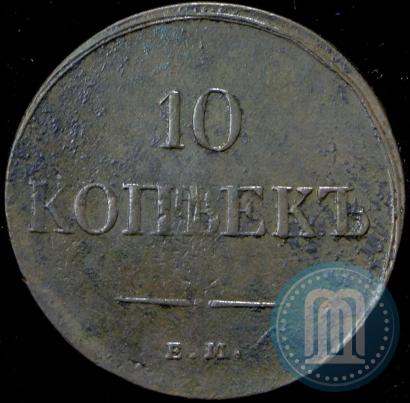 Фото 10 копеек 1837 года ЕМ-КТ 