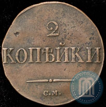 Фото 2 копейки 1838 года СМ 