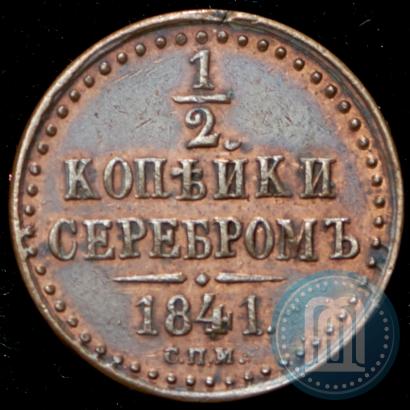 Picture 1/2 kopeck 1841 year СПМ 