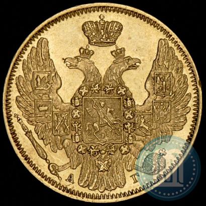 Фото 5 рублей 1846 года СПБ-АГ 