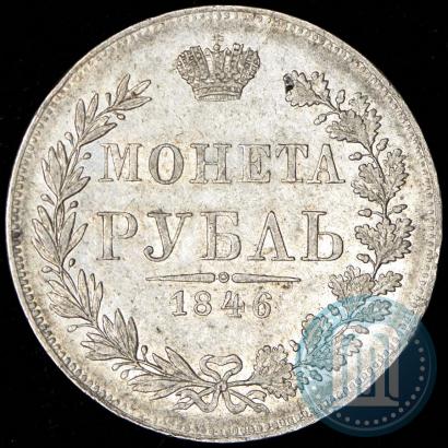 Фото 1 рубль 1846 года MW 