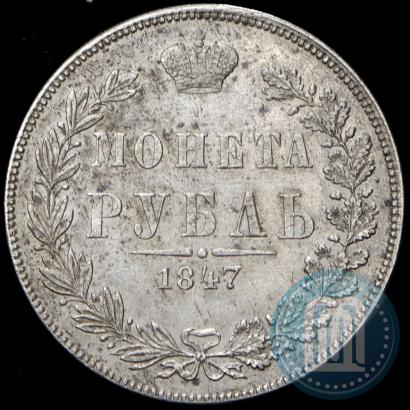 Picture 1 rouble 1847 year СПБ-ПА 
