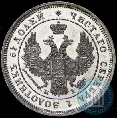 Фото 25 копеек 1848 года СПБ-HI 