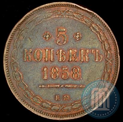 Фото 5 копеек 1858 года ЕМ "Тип 1849-1857"