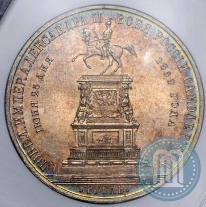 Picture 1 rouble 1859 year  "In memory of unveiling of monument to Emperor Nicholas I in St. Petersburg"