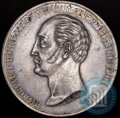 Picture 1 rouble 1859 year  "In memory of unveiling of monument to Emperor Nicholas I in St. Petersburg"