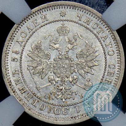Picture 25 kopecks 1859 year СПБ-ФБ 