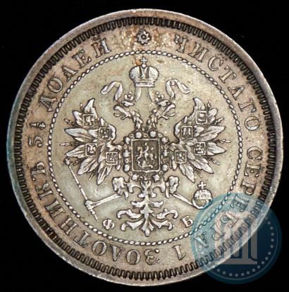 Picture 25 kopecks 1859 year СПБ-ФБ 