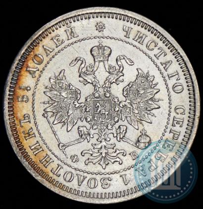 Фото 25 копеек 1860 года СПБ-ФБ 