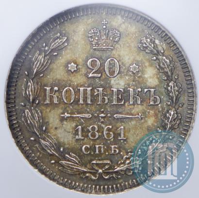 Picture 20 kopecks 1861 year СПБ 