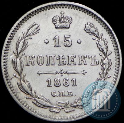 Picture 15 kopecks 1861 year СПБ 